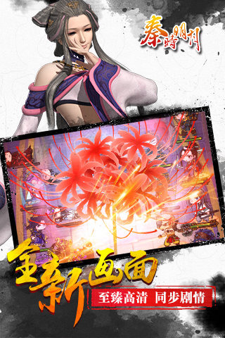 秦时明月游戏截图