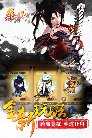 秦时明月游戏截图