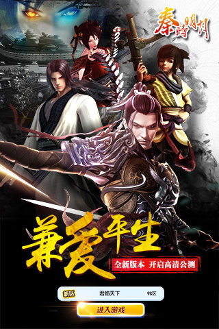 秦时明月游戏截图