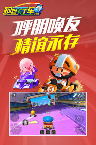 跑跑卡丁车手机版游戏截图