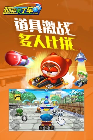 跑跑卡丁车手机版游戏截图