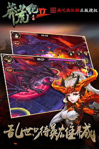 莽荒纪2游戏截图