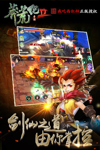 莽荒纪2游戏截图