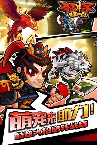 猛将轻一点游戏截图