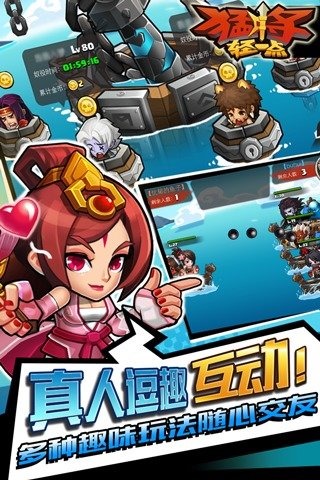 猛将轻一点游戏截图