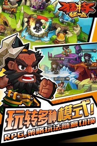 猛将轻一点游戏截图
