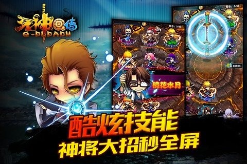 死神Q传游戏截图