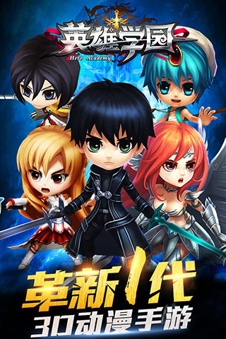 英雄学园游戏截图