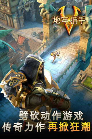 地牢猎手5游戏截图