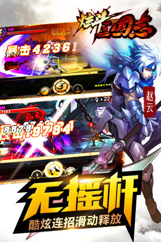 炫斗三国志游戏截图