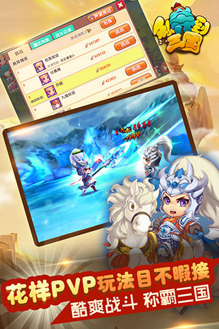 私奔到三国游戏截图