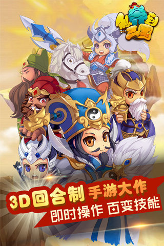 私奔到三国游戏截图