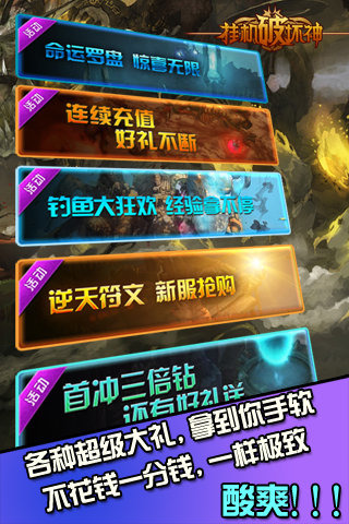 挂机破坏神游戏截图