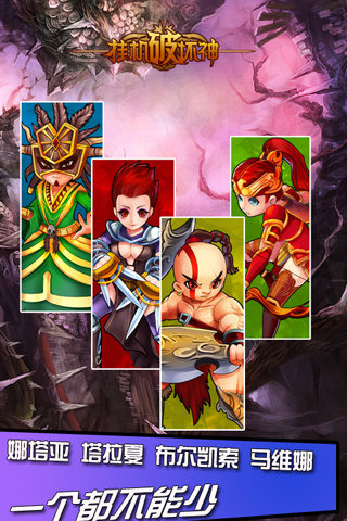 挂机破坏神游戏截图