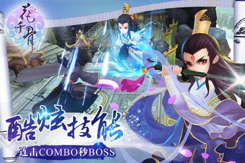 花千骨游戏截图