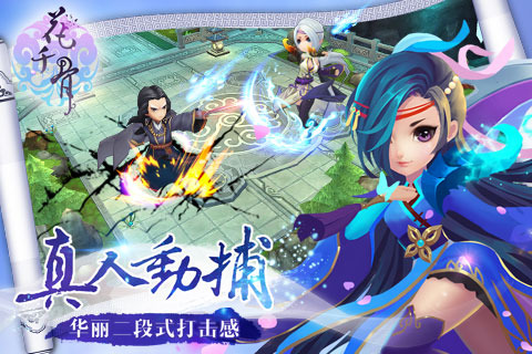 花千骨游戏截图