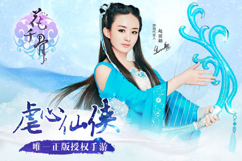 花千骨游戏截图