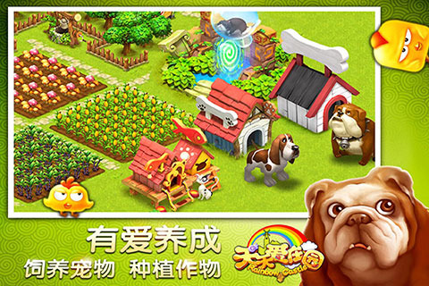 天天爱庄园游戏截图