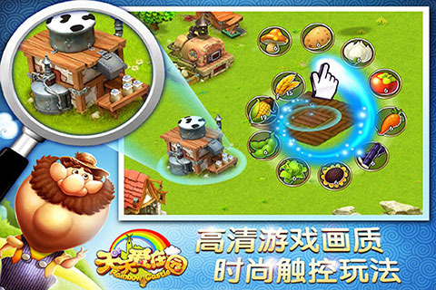 天天爱庄园游戏截图