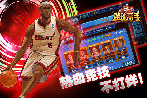 篮球高手游戏截图