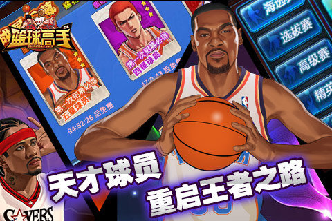 篮球高手游戏截图