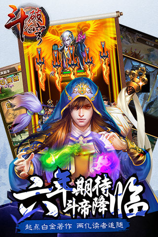 斗破苍穹游戏截图