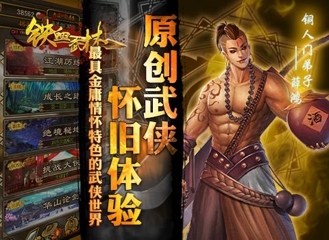 铁血武林游戏截图