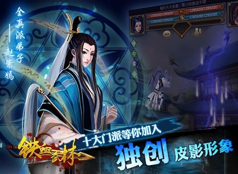 铁血武林游戏截图