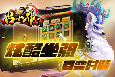 吕小布传奇游戏截图