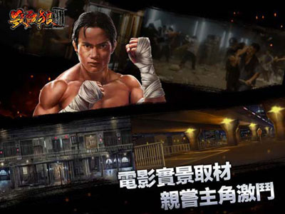 杀破狼2游戏截图