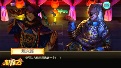 鹿鼎记游戏截图