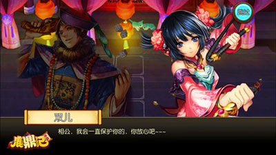 鹿鼎记游戏截图