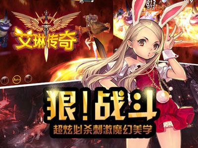 艾琳传奇游戏截图