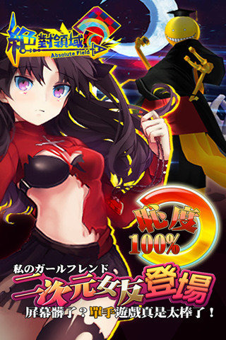 绝对领域游戏截图