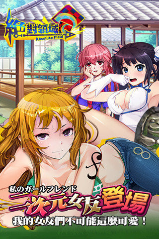 绝对领域游戏截图