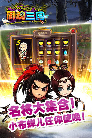 御魂三国游戏截图
