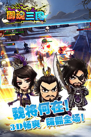 御魂三国游戏截图
