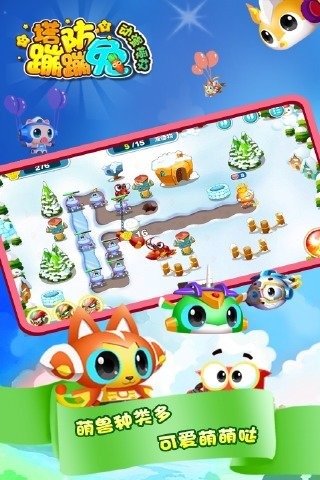 蹦蹦兔塔防游戏截图