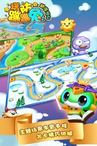 蹦蹦兔塔防游戏截图