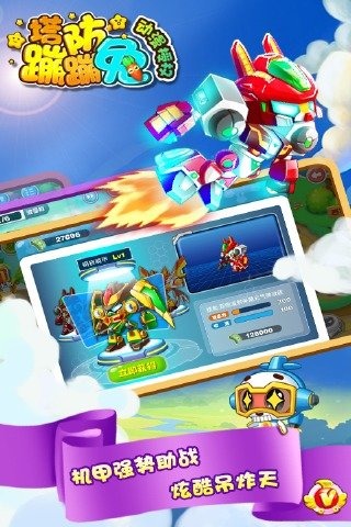 蹦蹦兔塔防游戏截图