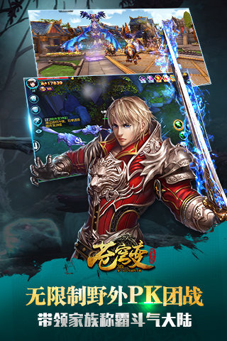 苍穹变游戏截图