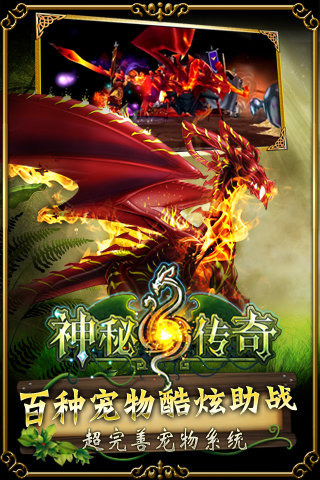 神秘传奇游戏截图