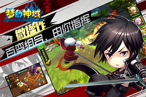 梦幻神域游戏截图