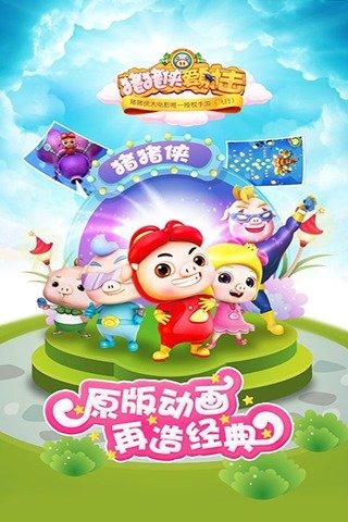 猪猪侠爱射击游戏截图