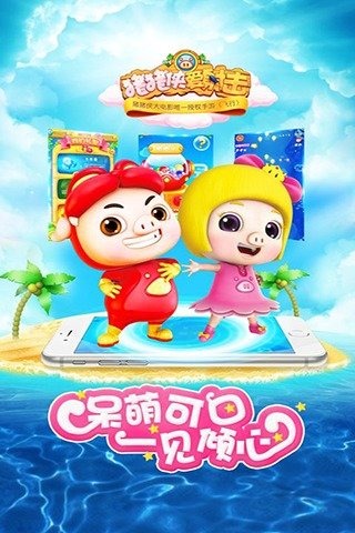 猪猪侠爱射击游戏截图