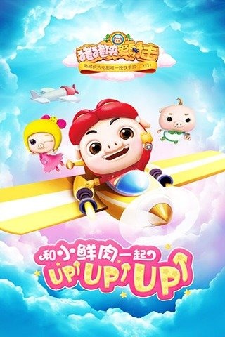 猪猪侠爱射击游戏截图