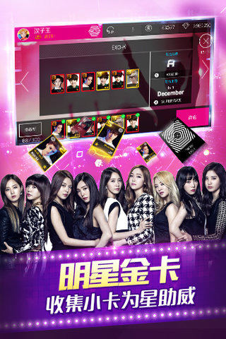 全民天团游戏截图