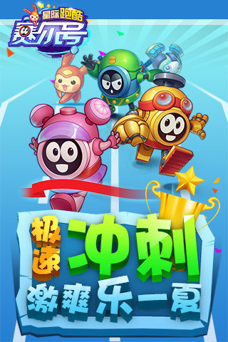 赛尔号星际跑酷游戏截图