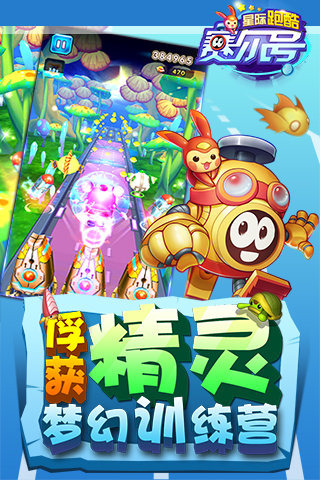 赛尔号星际跑酷游戏截图