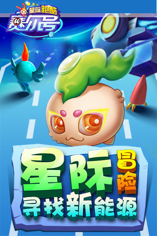 赛尔号星际跑酷游戏截图